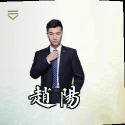 赵阳