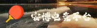 安博电竞官网-安博电竞APP下载-anbo入口